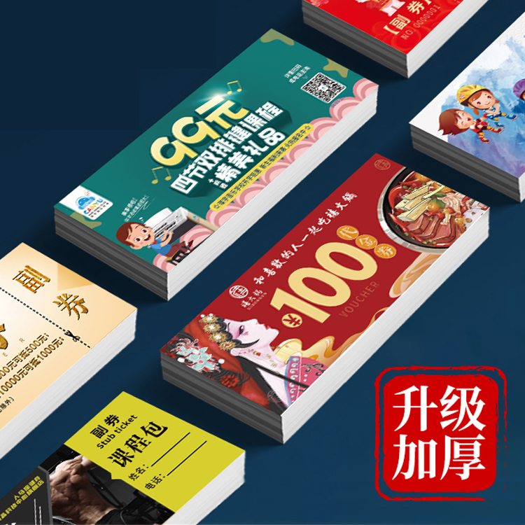 代金券定制优惠券设计体验卡定制婚礼抽奖定做门票订做入场券现金消费抵用卷美容拓客停车广告宣传卡片订制