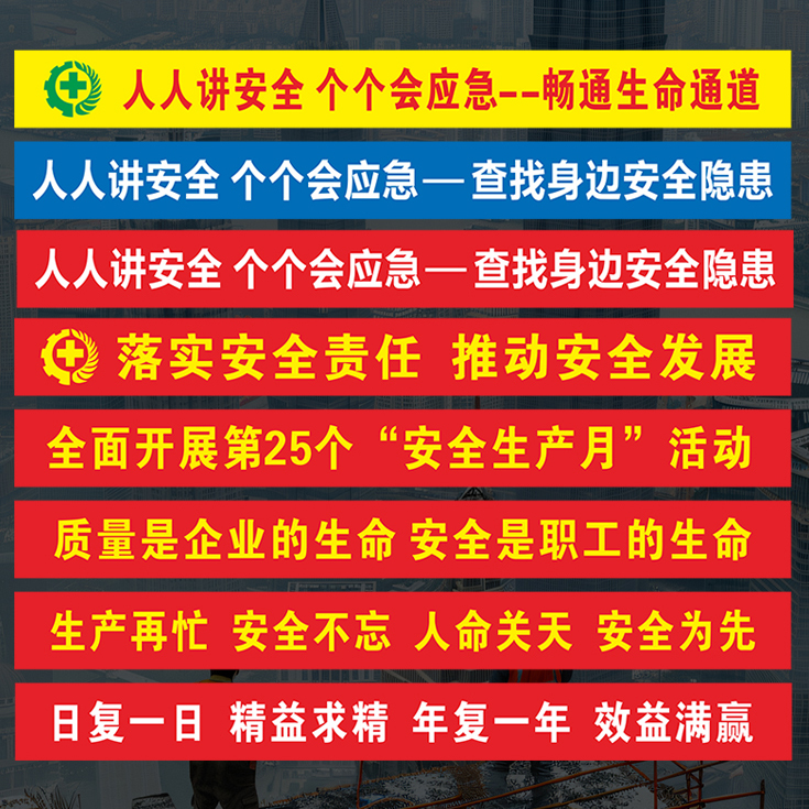 2025年安全月主题标语横幅工厂车间条幅安全生产横幅企业建筑工地安全宣传彩色旗帜横幅免费定制定制设计订做