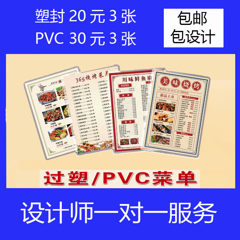 塑封菜单设计制作pvc点菜谱饭店烧烤价目表原图打印创意菜谱菜单