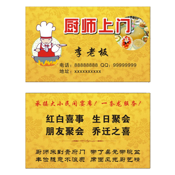 家宴 厨师 宴席 小吃 名片设计印刷普通500张38元