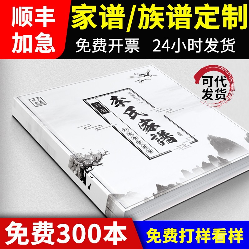 家谱制作裱布精装本编修仿古祖宗谱排版打印族谱家谱印刷寻根